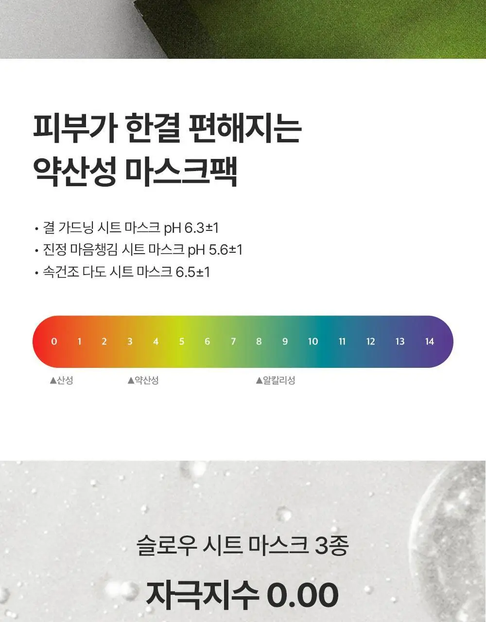 에필로우 시트 마스크 5매 [결가드닝/속건조 다도/진정 마음챙김] 3종 중 택1 상세페이지 47